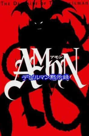 amon-apocalypse-of-devilman-2000-พากย์ไทย