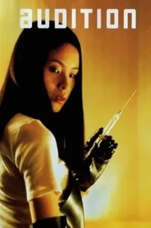 Audition ออดิชั่น เลือกเธอมาฆ่า 1999