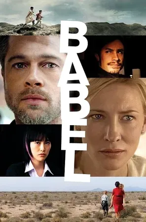 Babel อาชญากรรม ความหวัง การสูญเสีย 2006