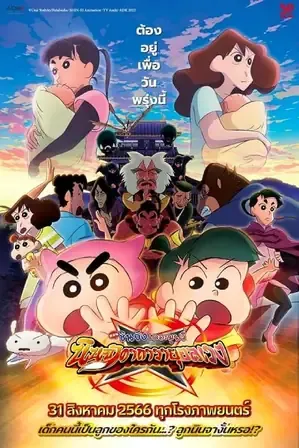 Crayon Shinchan Movie 30 Mononoke NinjaChinpuuden2022