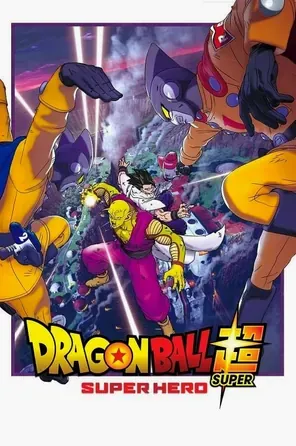 dragonballsupersuperhero ดราก้อนบอลซูเปอร์ซูเปอร์ฮีโร่ 2022