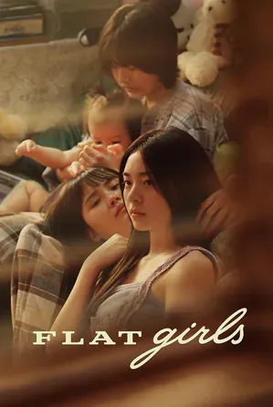 Flat Girls แฟลตเกิร์ล ชั้นห่างระหว่าง เ ร า 2025