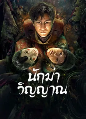 Ghost killing นักฆ่าวิญญาณ 2023
