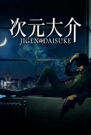 Jigen Daisuke ไดสุเกะ จิเก็น 2023