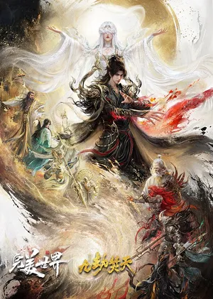 Perfect World Movie Ninefold The Burning Sky โลกอันสมบูรณ์แบบ เดอะมูฟวี่ เก้าทัณฑ์ล้างสวรรค์ 2026