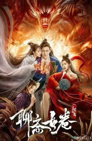 The Ghost Story Love Redemption ตำนานเหลียวไจ ไถ่รักกลับคืน 2020