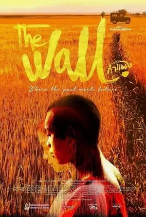 The Wall เณรกระโดดกำแพง 2018