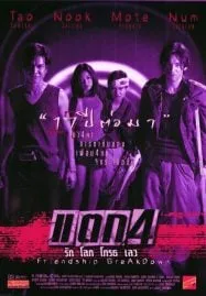 Friendship Breakdown แตก 4 รัก โลภ โกรธ เลว (1999)