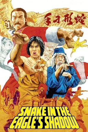 Snake in the Eagle's Shadow ไอ้หนุ่มพันมือ 1978